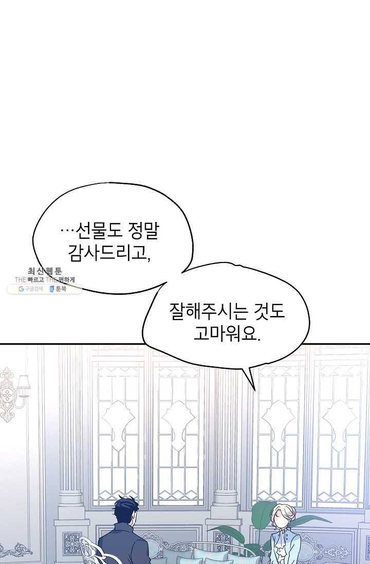 장르를 바꿔보도록 하겠습니다 24화 19