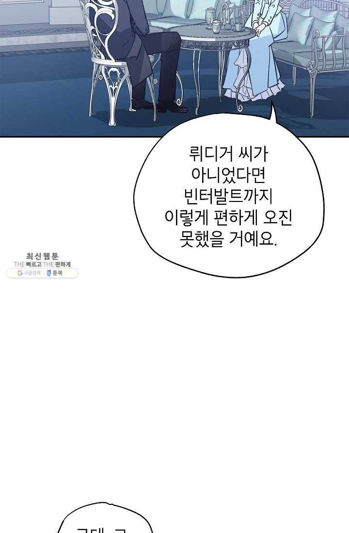 장르를 바꿔보도록 하겠습니다 24화 20