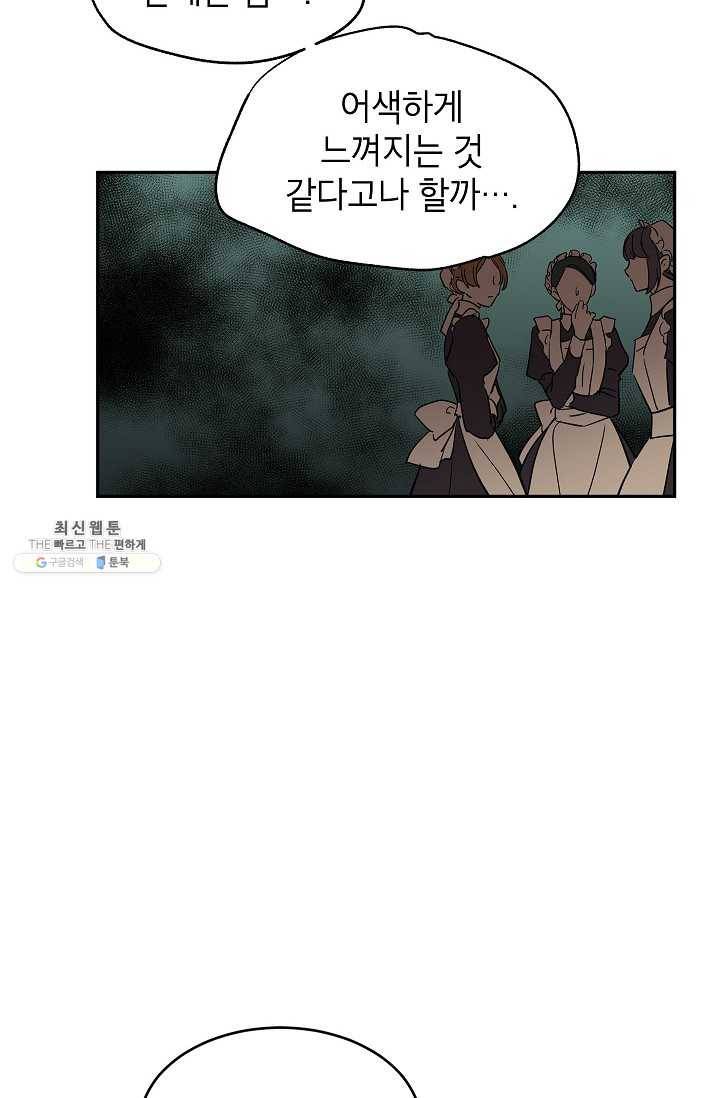장르를 바꿔보도록 하겠습니다 24화 22
