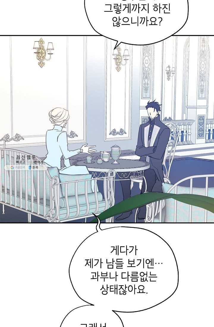 장르를 바꿔보도록 하겠습니다 24화 24