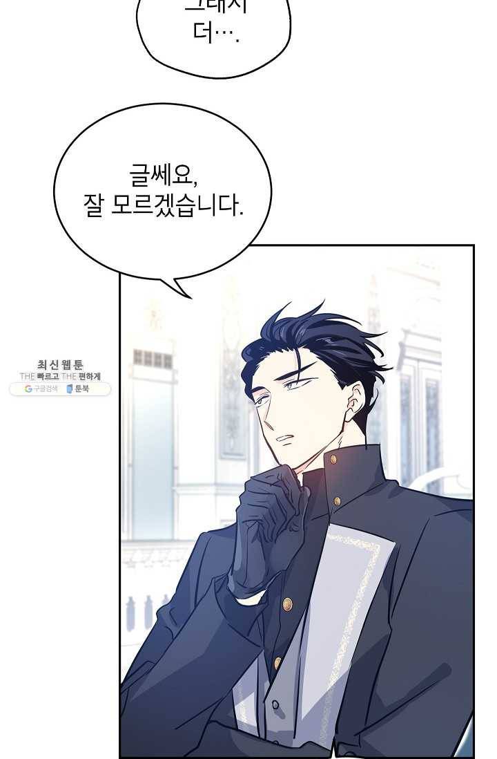 장르를 바꿔보도록 하겠습니다 24화 25