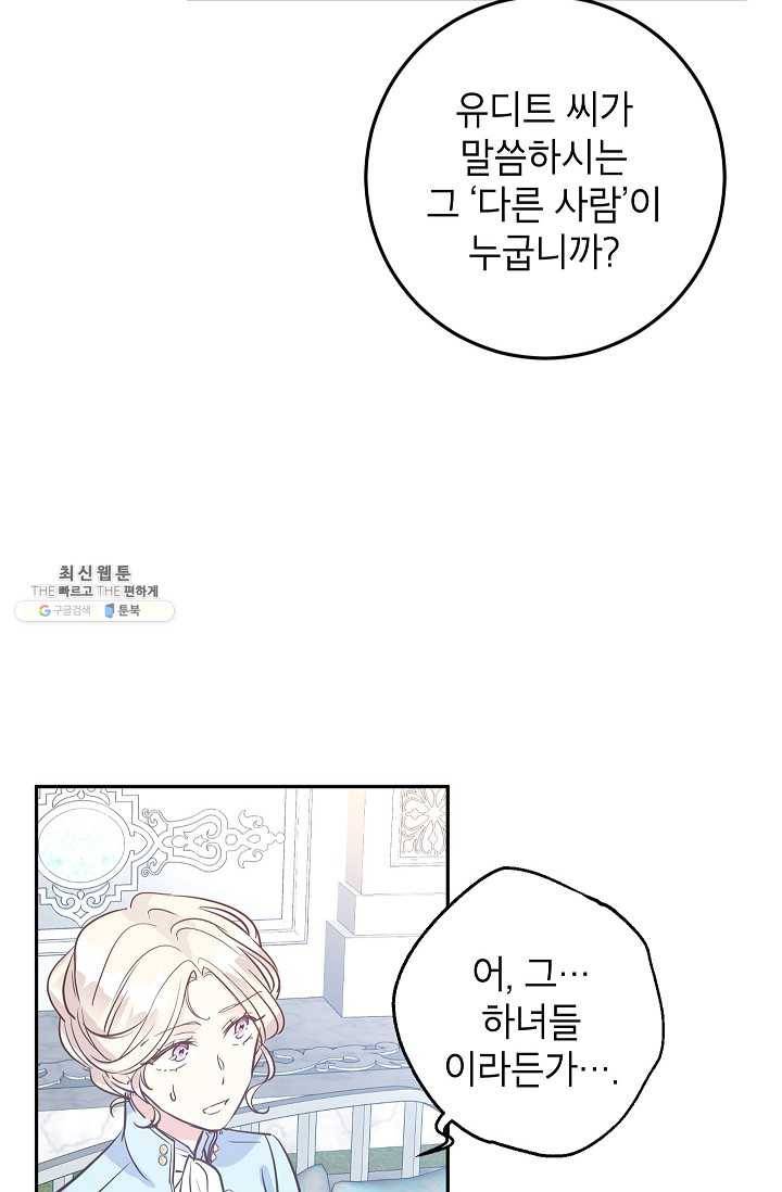 장르를 바꿔보도록 하겠습니다 24화 26