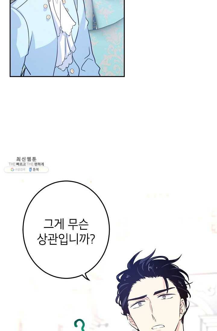 장르를 바꿔보도록 하겠습니다 24화 27
