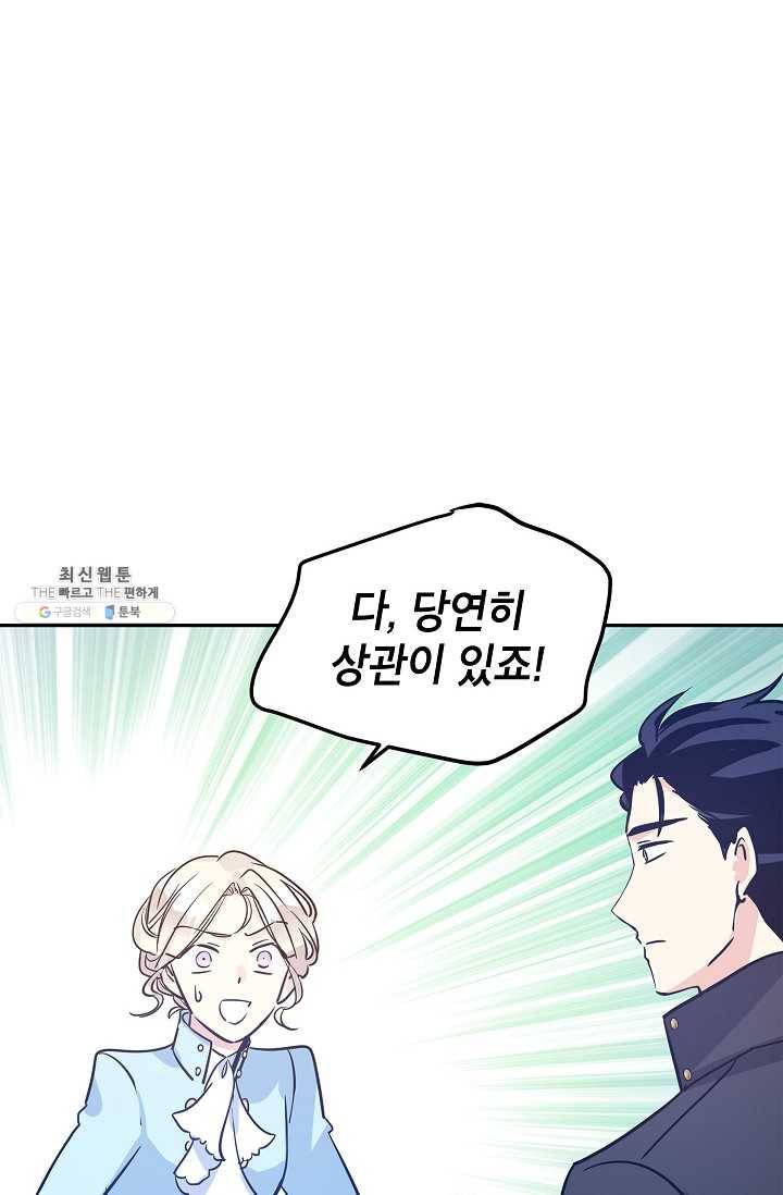 장르를 바꿔보도록 하겠습니다 24화 31