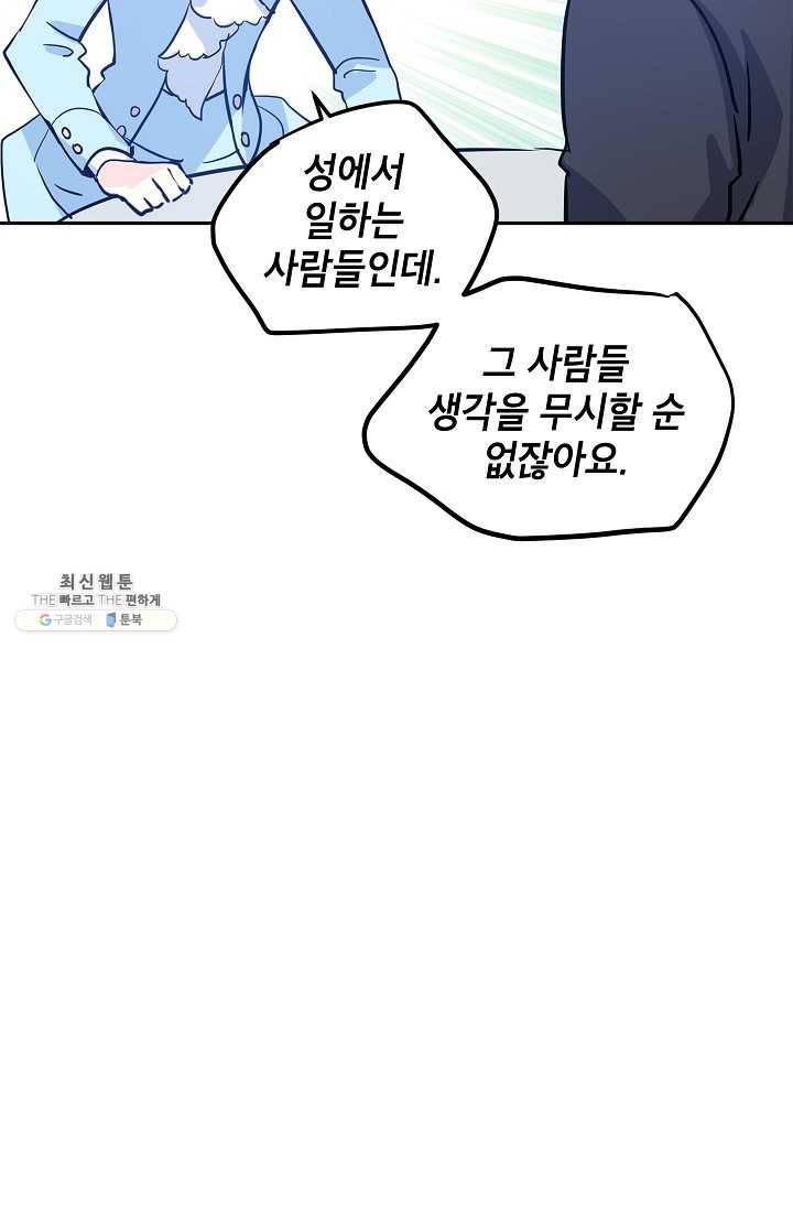 장르를 바꿔보도록 하겠습니다 24화 32