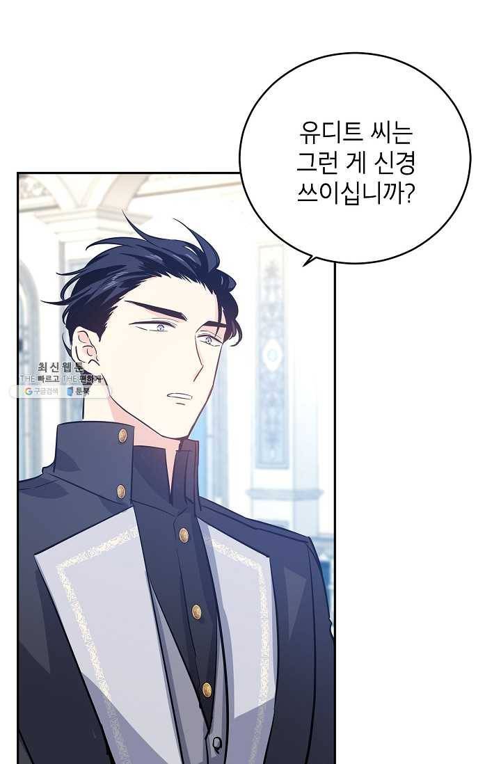 장르를 바꿔보도록 하겠습니다 24화 33