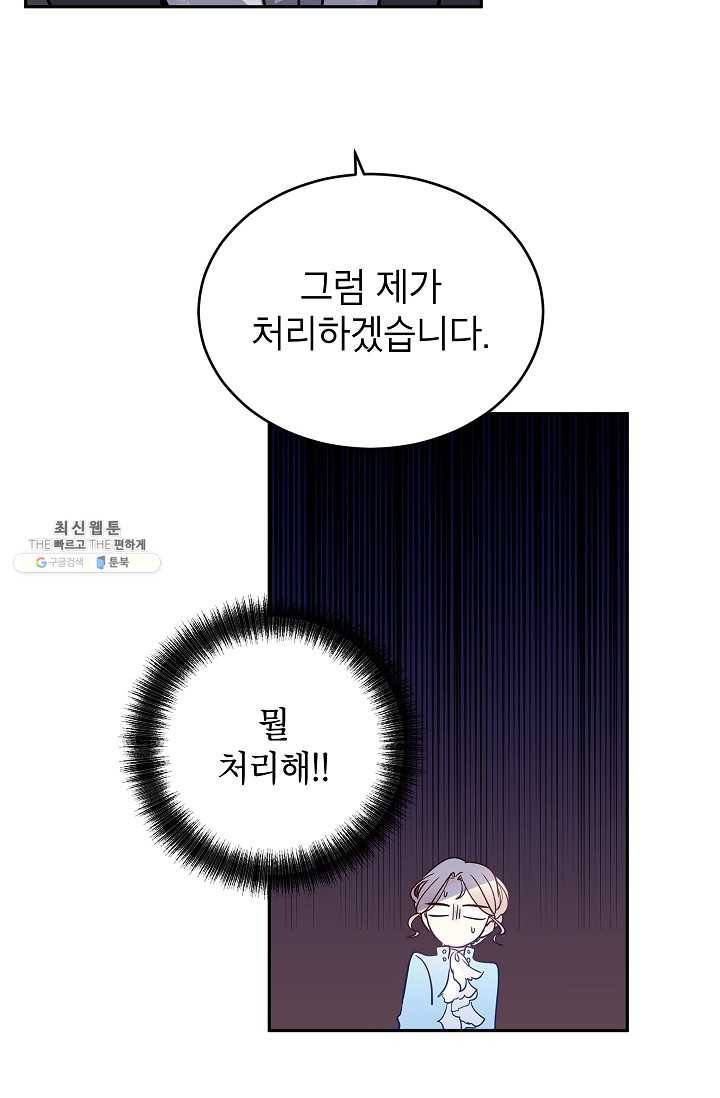장르를 바꿔보도록 하겠습니다 24화 34