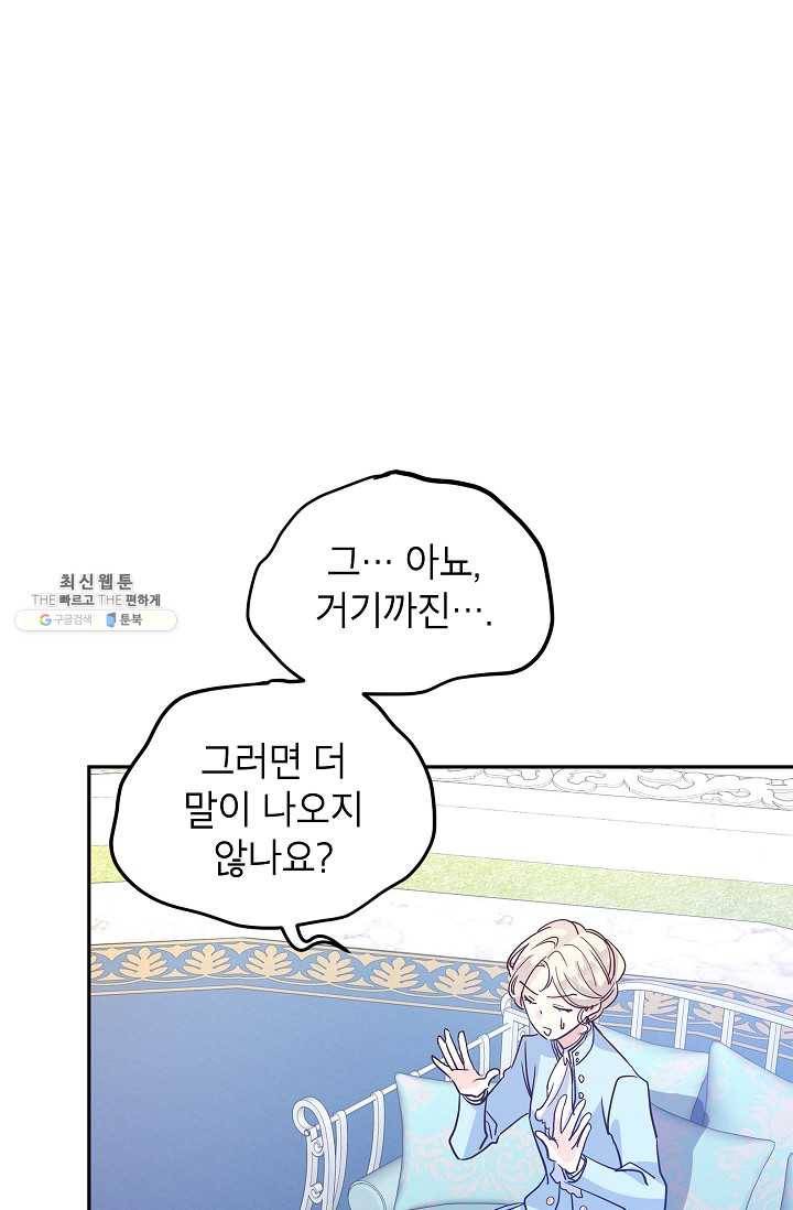 장르를 바꿔보도록 하겠습니다 24화 35