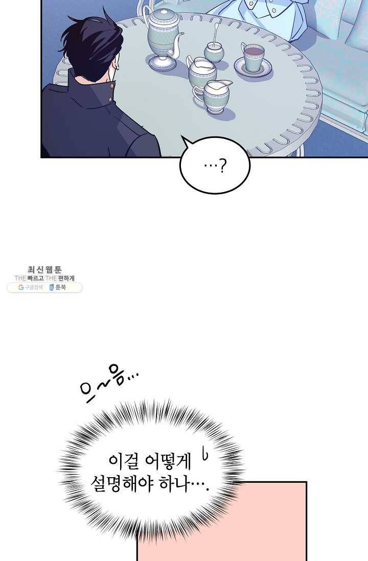 장르를 바꿔보도록 하겠습니다 24화 36