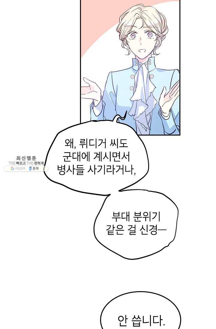 장르를 바꿔보도록 하겠습니다 24화 37