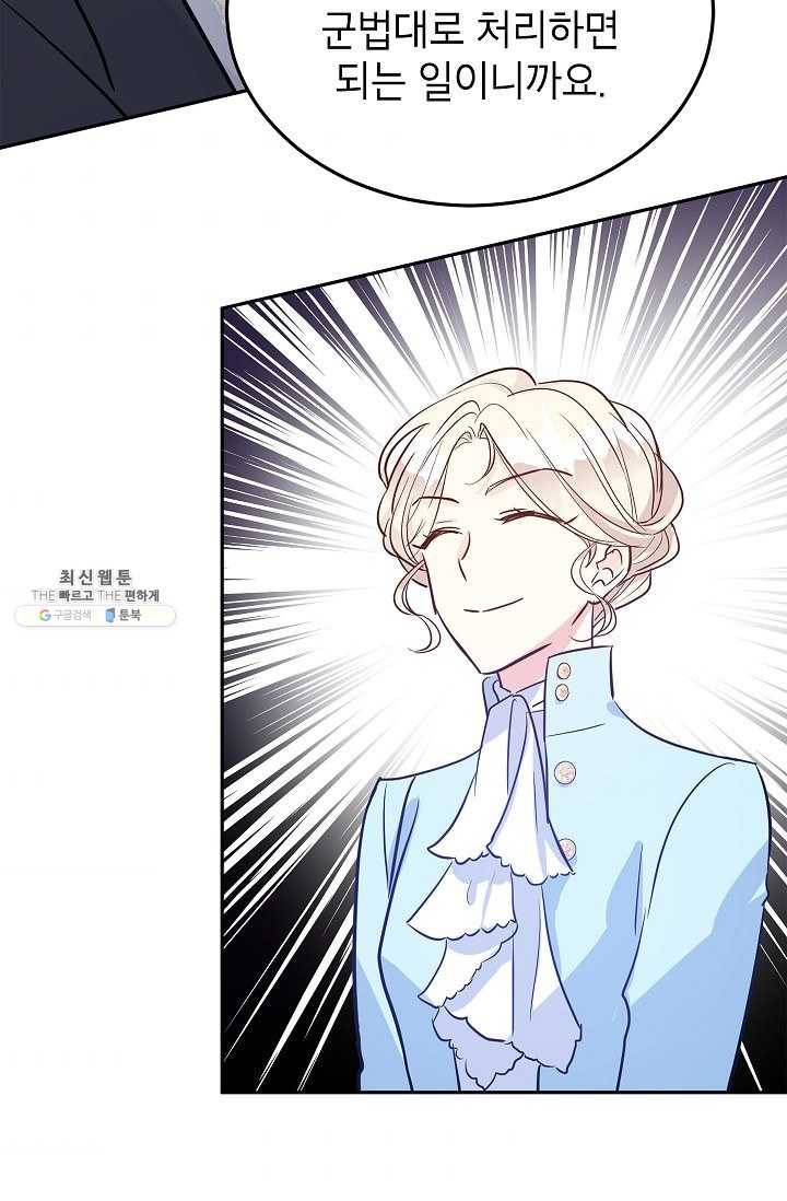 장르를 바꿔보도록 하겠습니다 24화 39