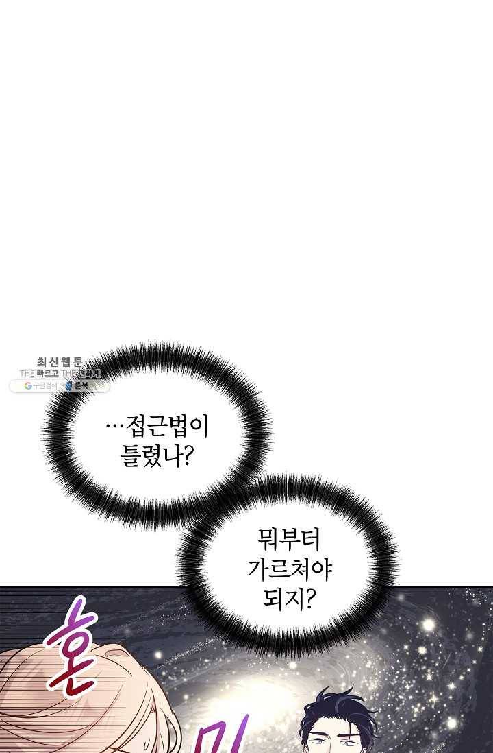장르를 바꿔보도록 하겠습니다 24화 40