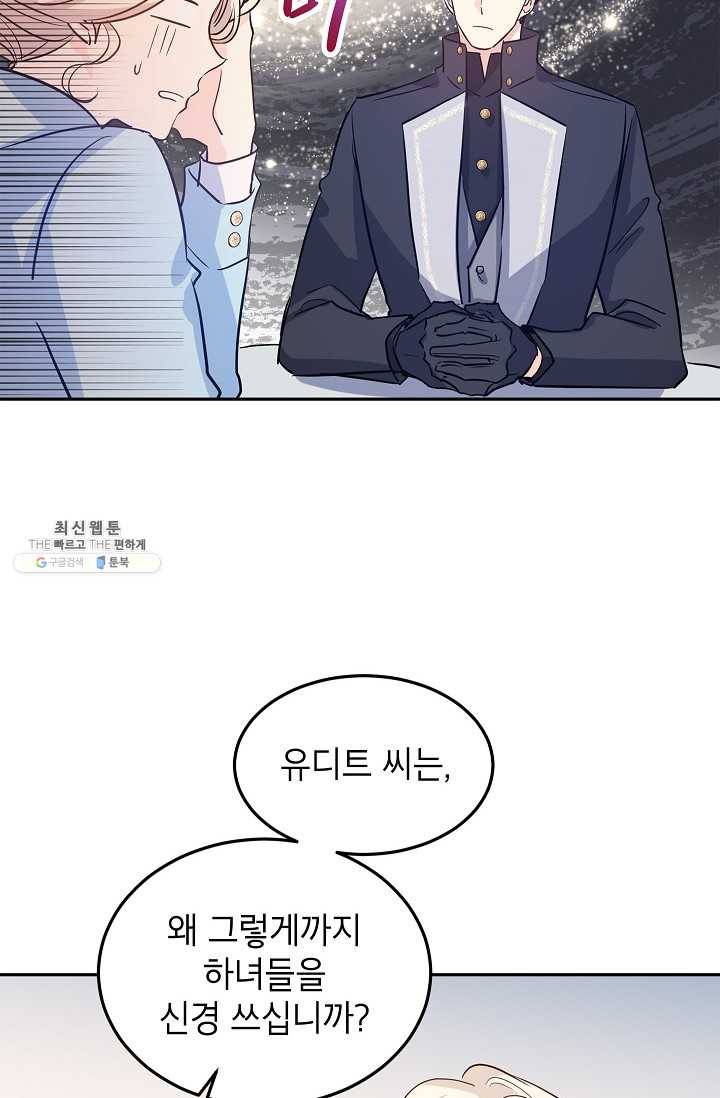 장르를 바꿔보도록 하겠습니다 24화 41