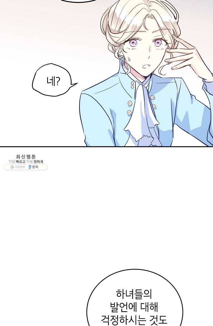 장르를 바꿔보도록 하겠습니다 24화 42