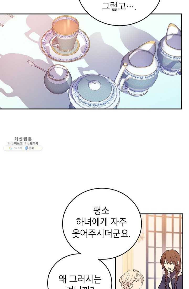 장르를 바꿔보도록 하겠습니다 24화 43