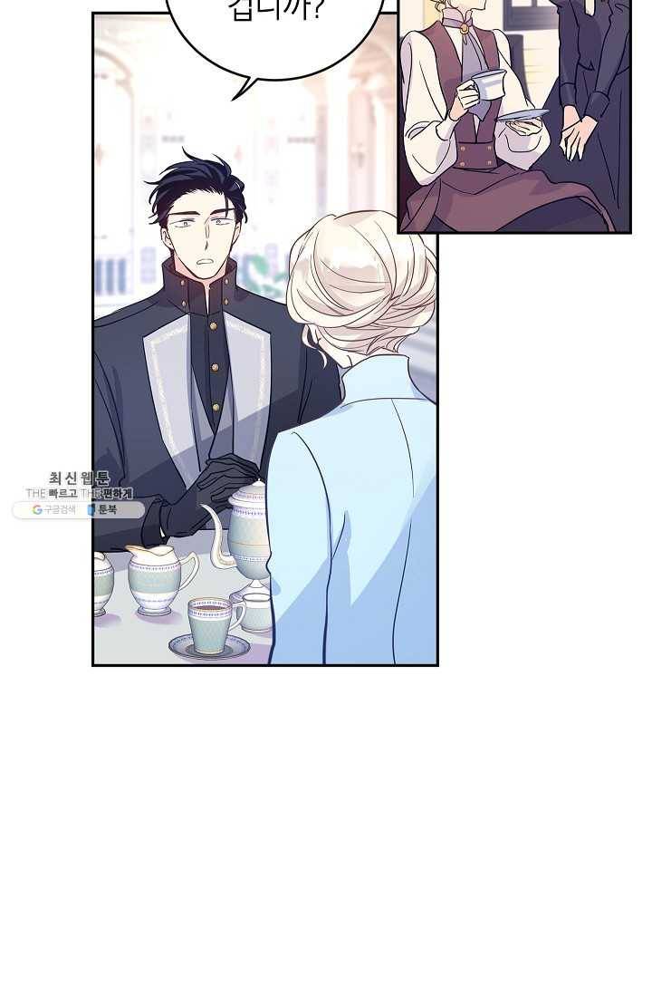 장르를 바꿔보도록 하겠습니다 24화 44