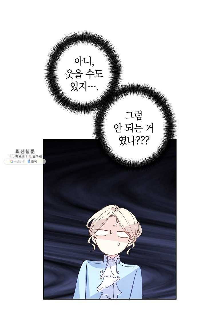 장르를 바꿔보도록 하겠습니다 24화 45