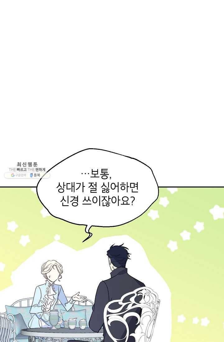 장르를 바꿔보도록 하겠습니다 24화 46