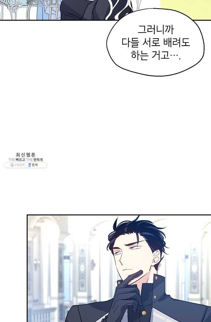 장르를 바꿔보도록 하겠습니다 24화 47