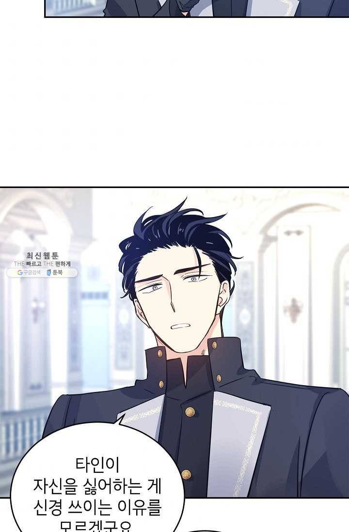 장르를 바꿔보도록 하겠습니다 24화 48