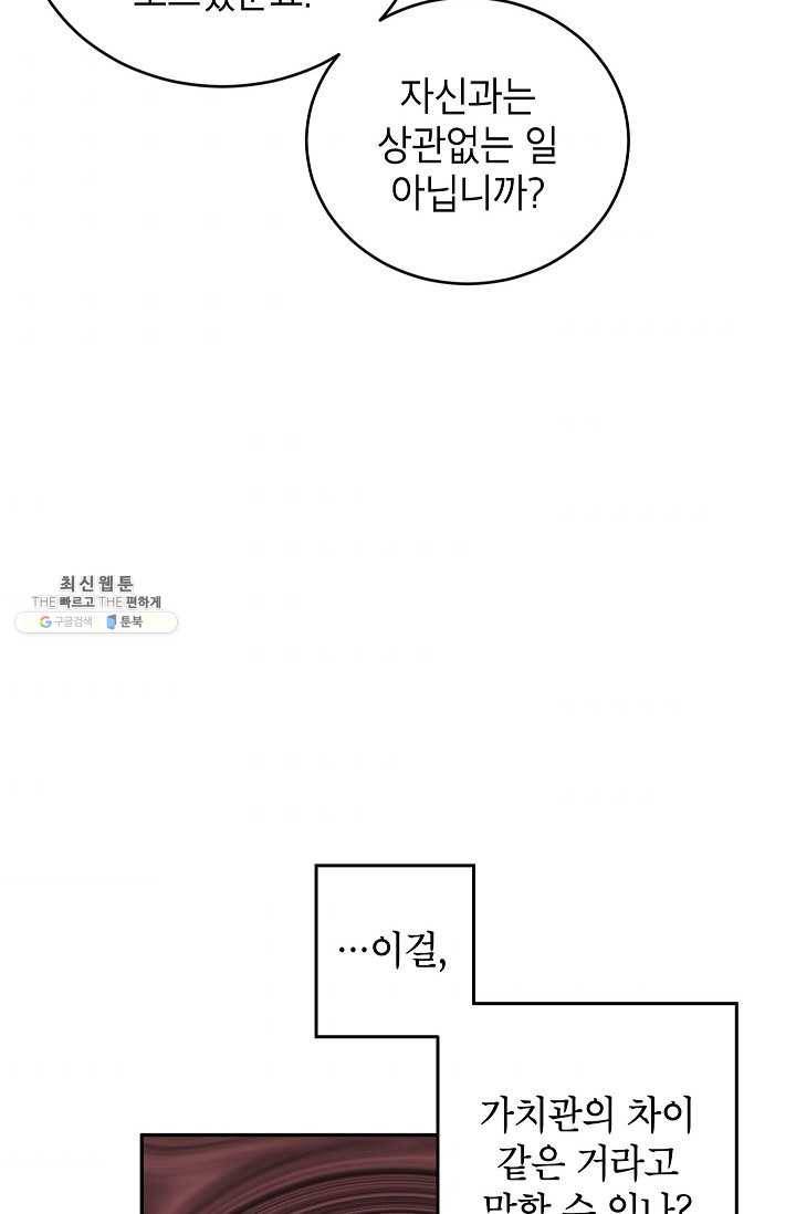 장르를 바꿔보도록 하겠습니다 24화 49