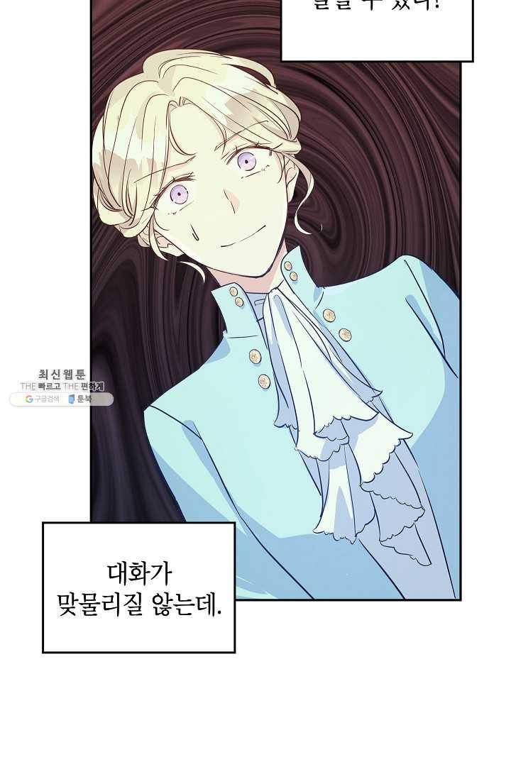장르를 바꿔보도록 하겠습니다 24화 50