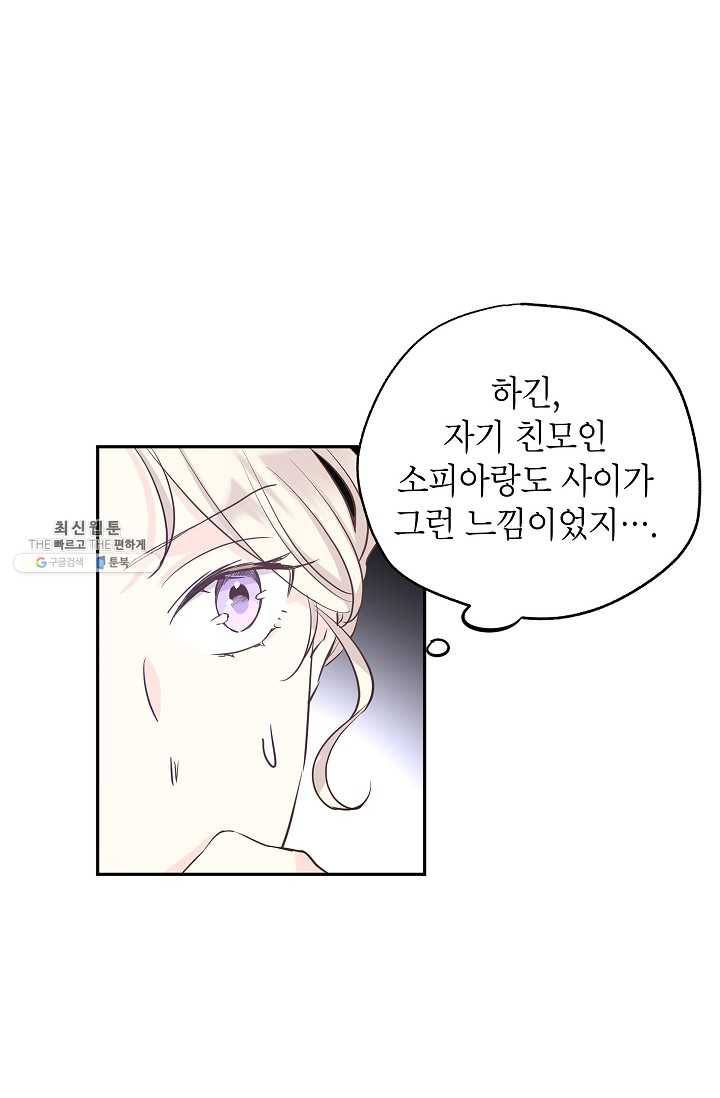 장르를 바꿔보도록 하겠습니다 24화 51