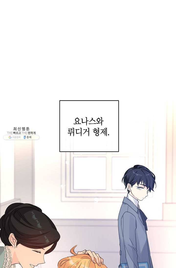 장르를 바꿔보도록 하겠습니다 24화 52