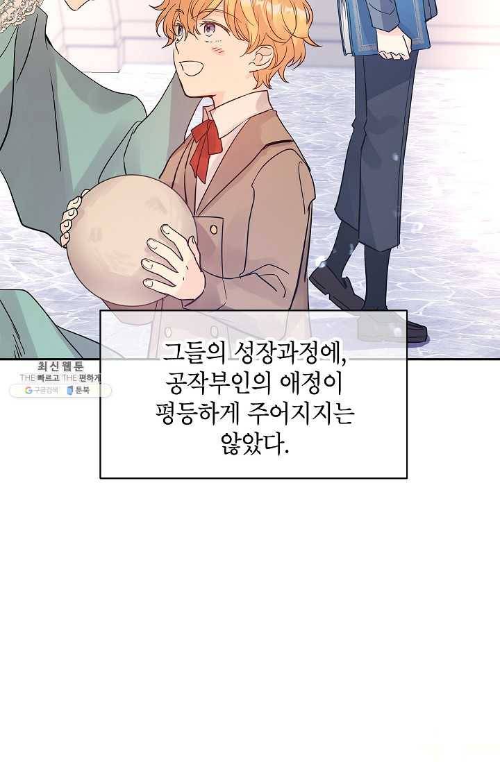 장르를 바꿔보도록 하겠습니다 24화 53