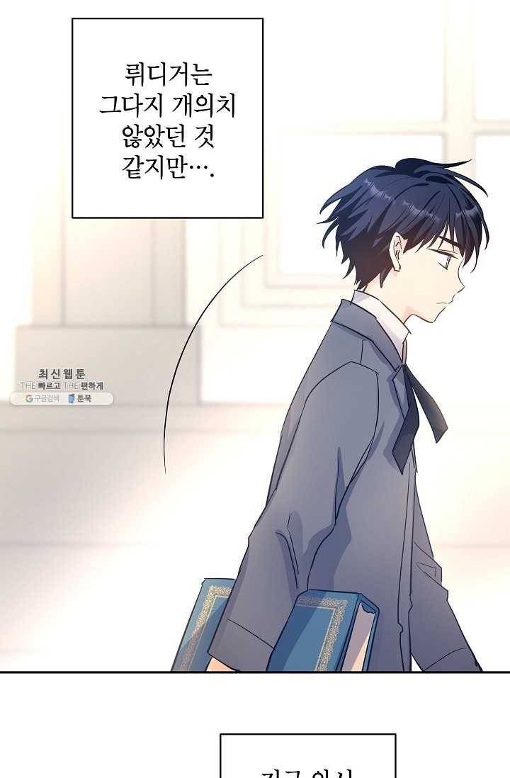 장르를 바꿔보도록 하겠습니다 24화 54