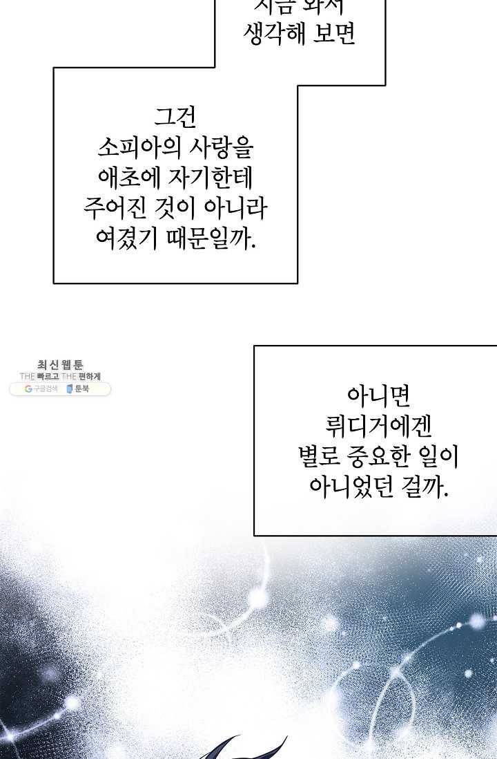 장르를 바꿔보도록 하겠습니다 24화 55