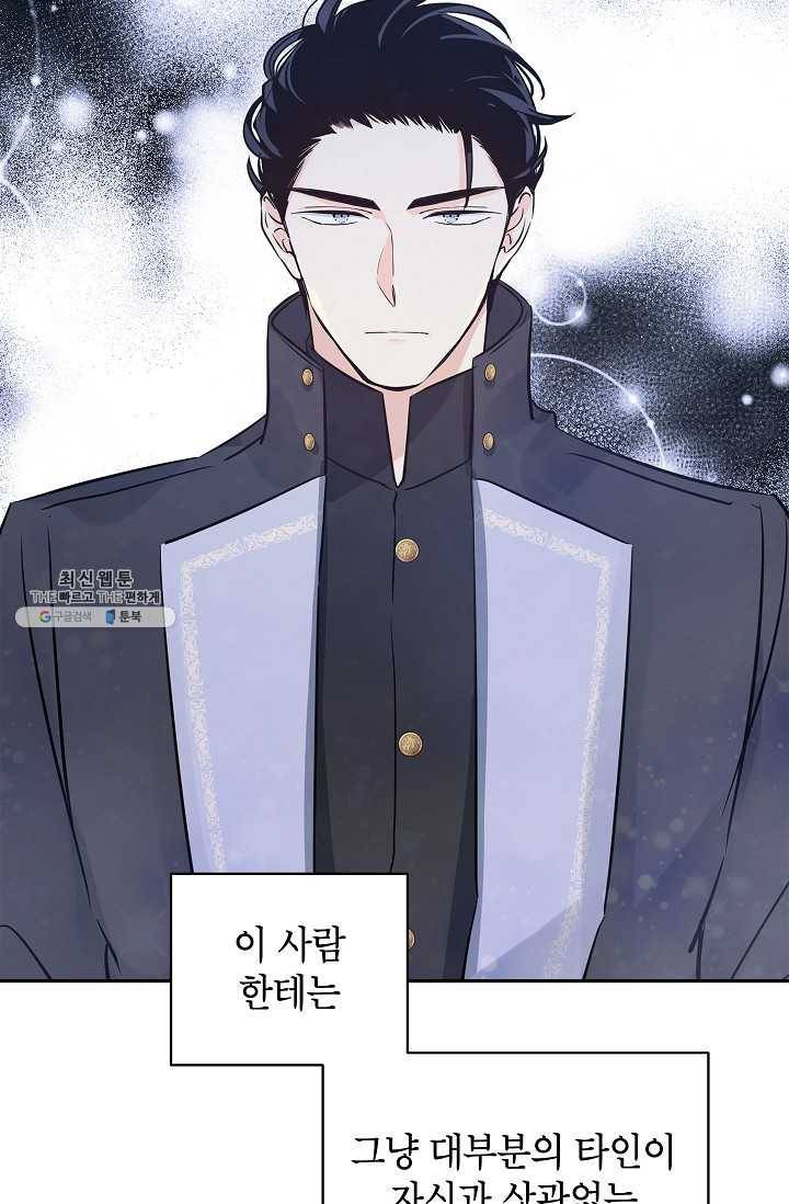 장르를 바꿔보도록 하겠습니다 24화 56
