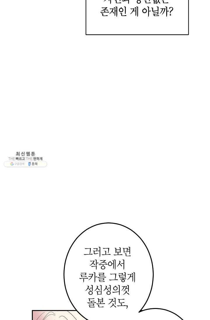 장르를 바꿔보도록 하겠습니다 24화 57