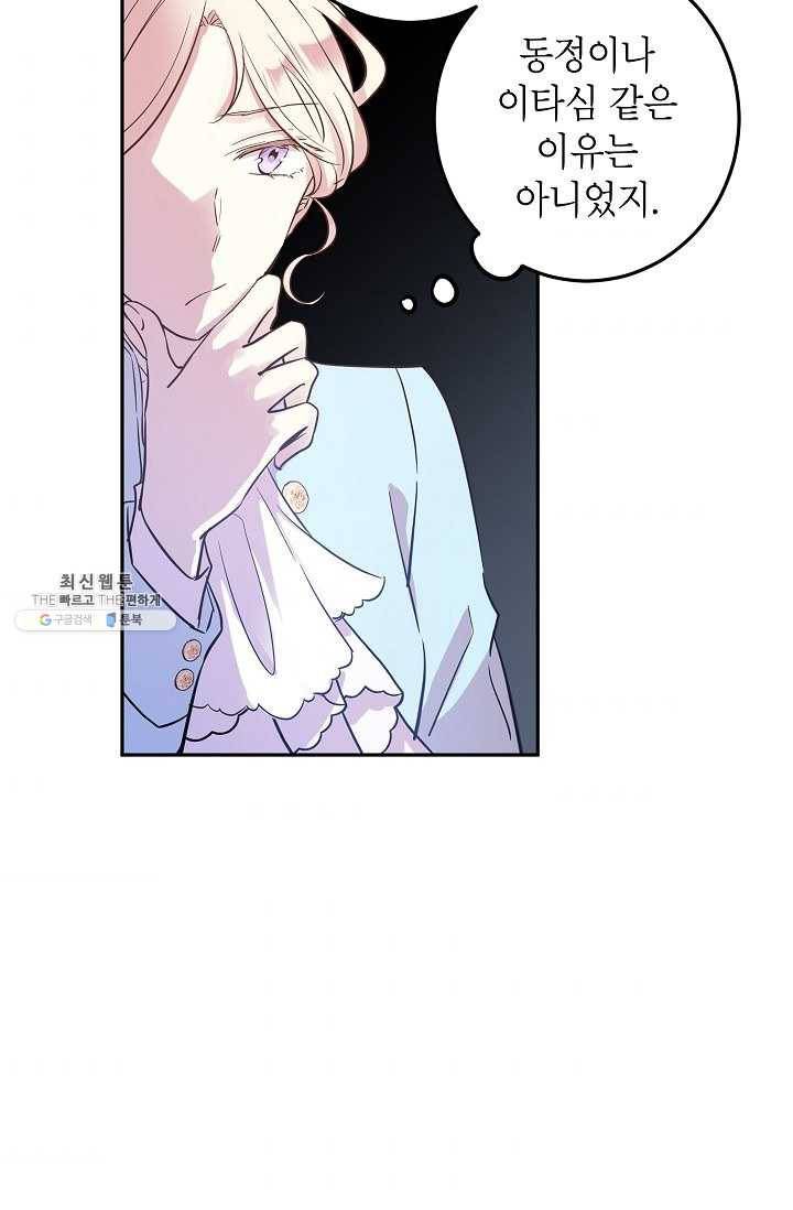 장르를 바꿔보도록 하겠습니다 24화 58