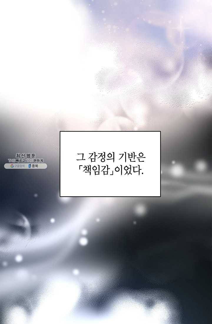 장르를 바꿔보도록 하겠습니다 24화 60