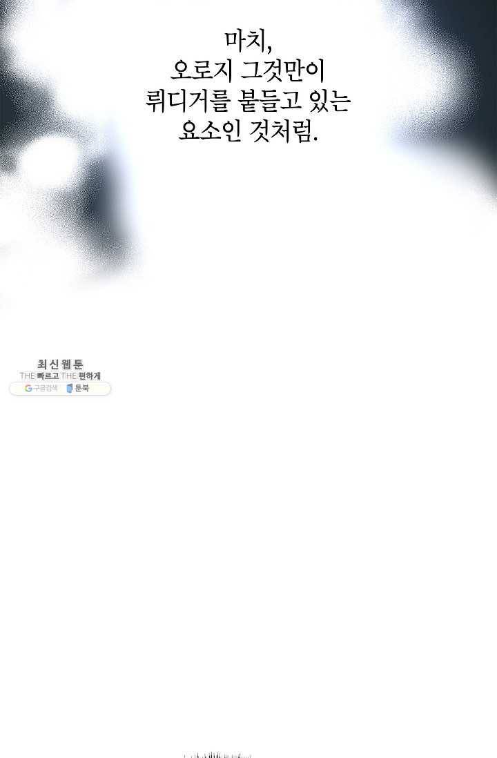 장르를 바꿔보도록 하겠습니다 24화 61