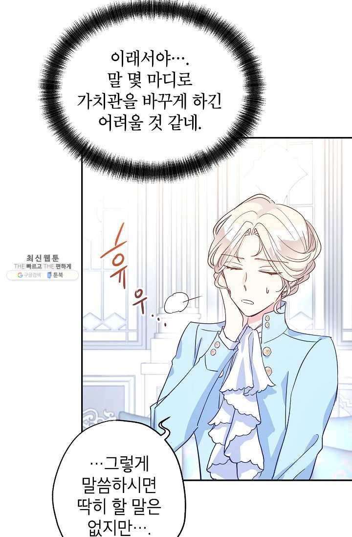 장르를 바꿔보도록 하겠습니다 24화 62