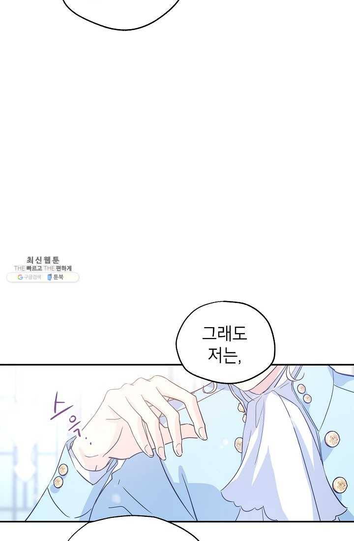 장르를 바꿔보도록 하겠습니다 24화 63
