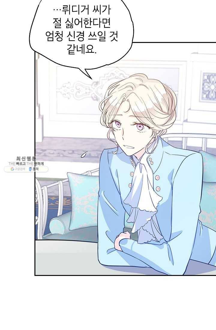 장르를 바꿔보도록 하겠습니다 24화 64