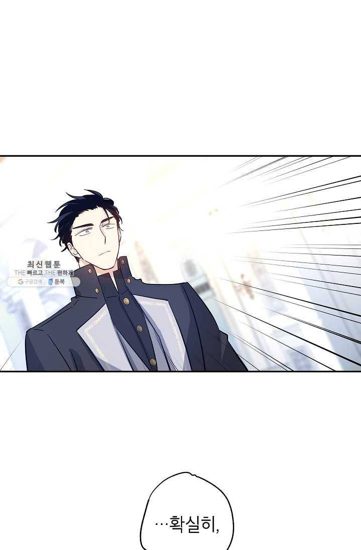 장르를 바꿔보도록 하겠습니다 24화 65