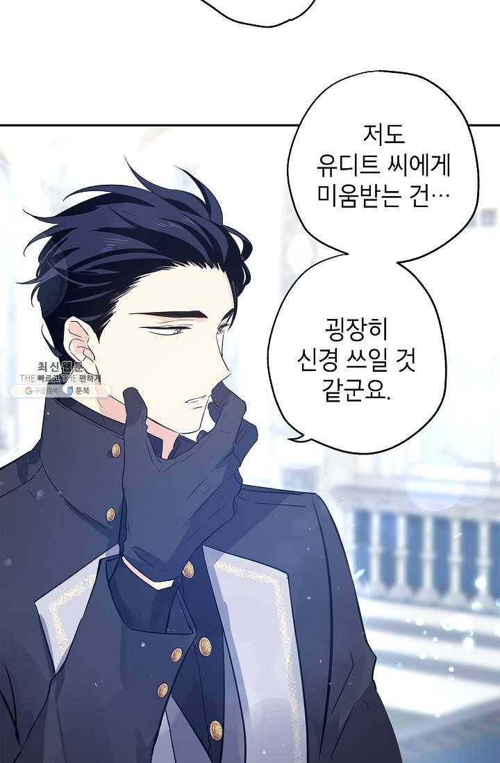 장르를 바꿔보도록 하겠습니다 24화 66