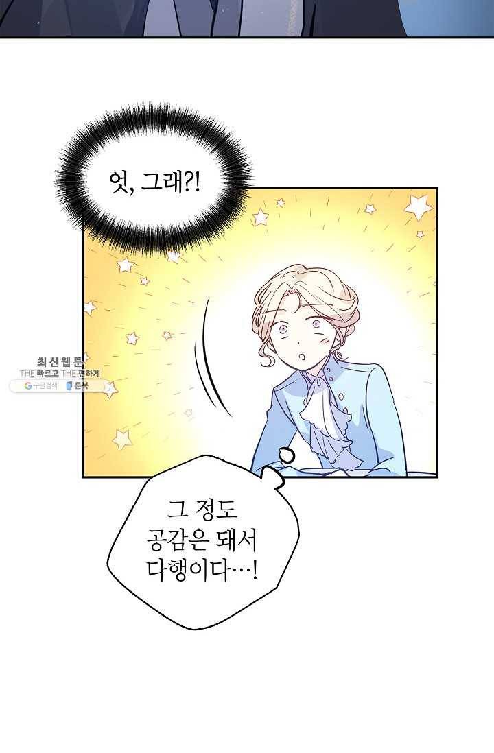장르를 바꿔보도록 하겠습니다 24화 67