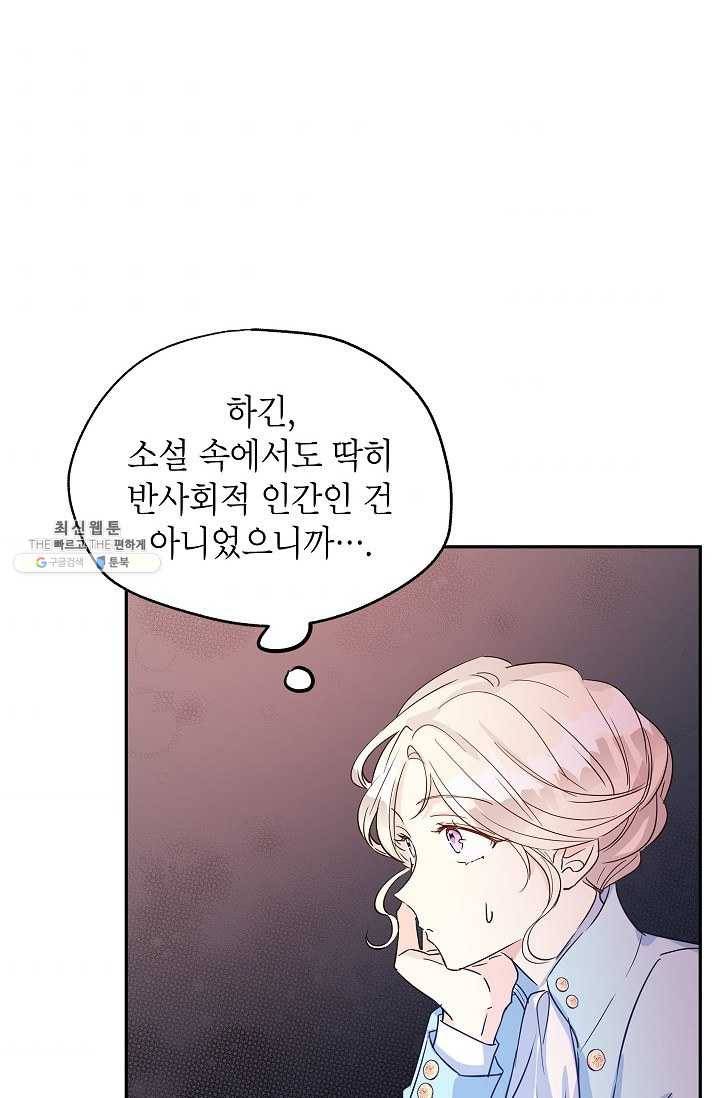 장르를 바꿔보도록 하겠습니다 24화 68