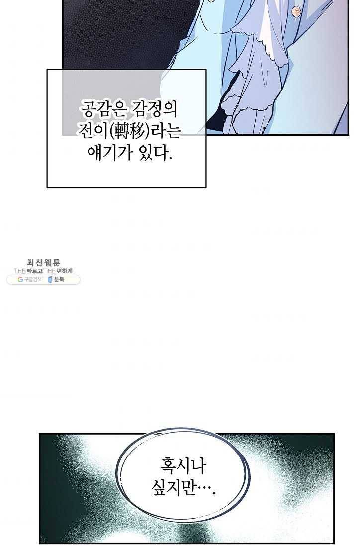 장르를 바꿔보도록 하겠습니다 24화 69