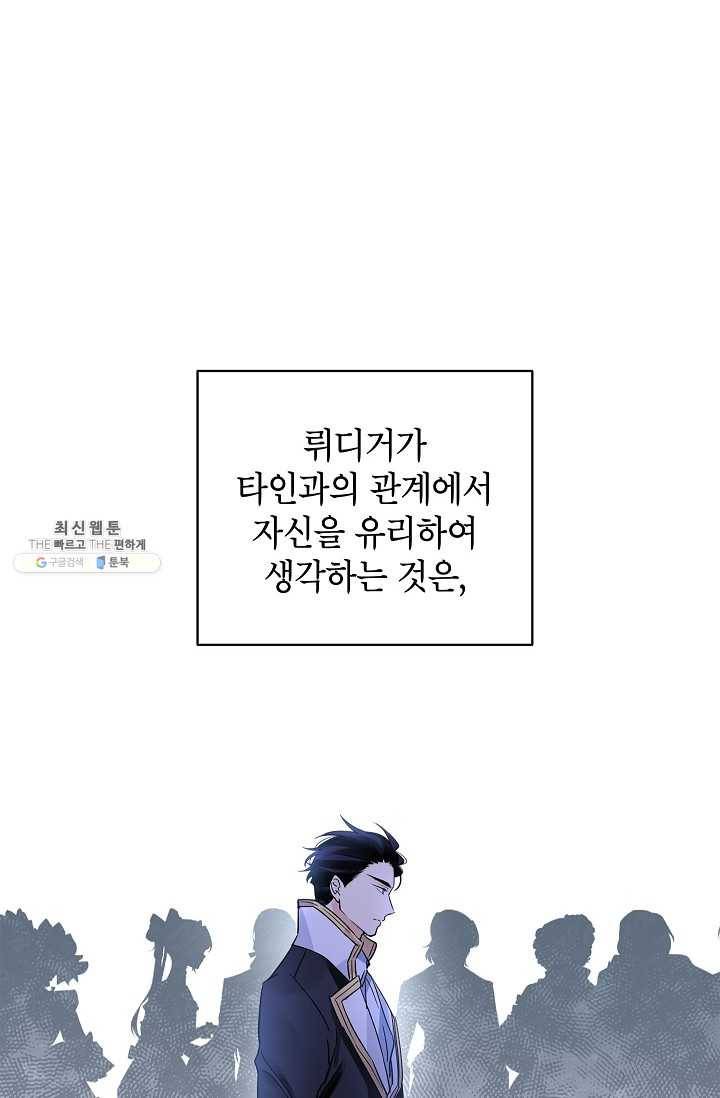 장르를 바꿔보도록 하겠습니다 24화 70