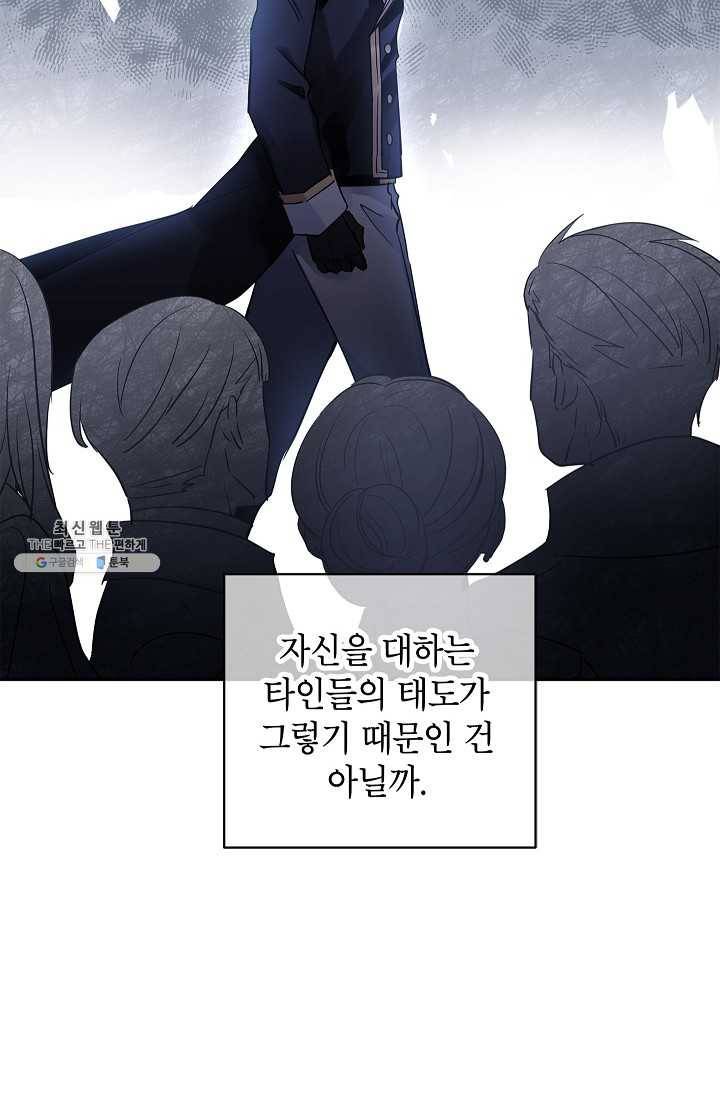 장르를 바꿔보도록 하겠습니다 24화 71