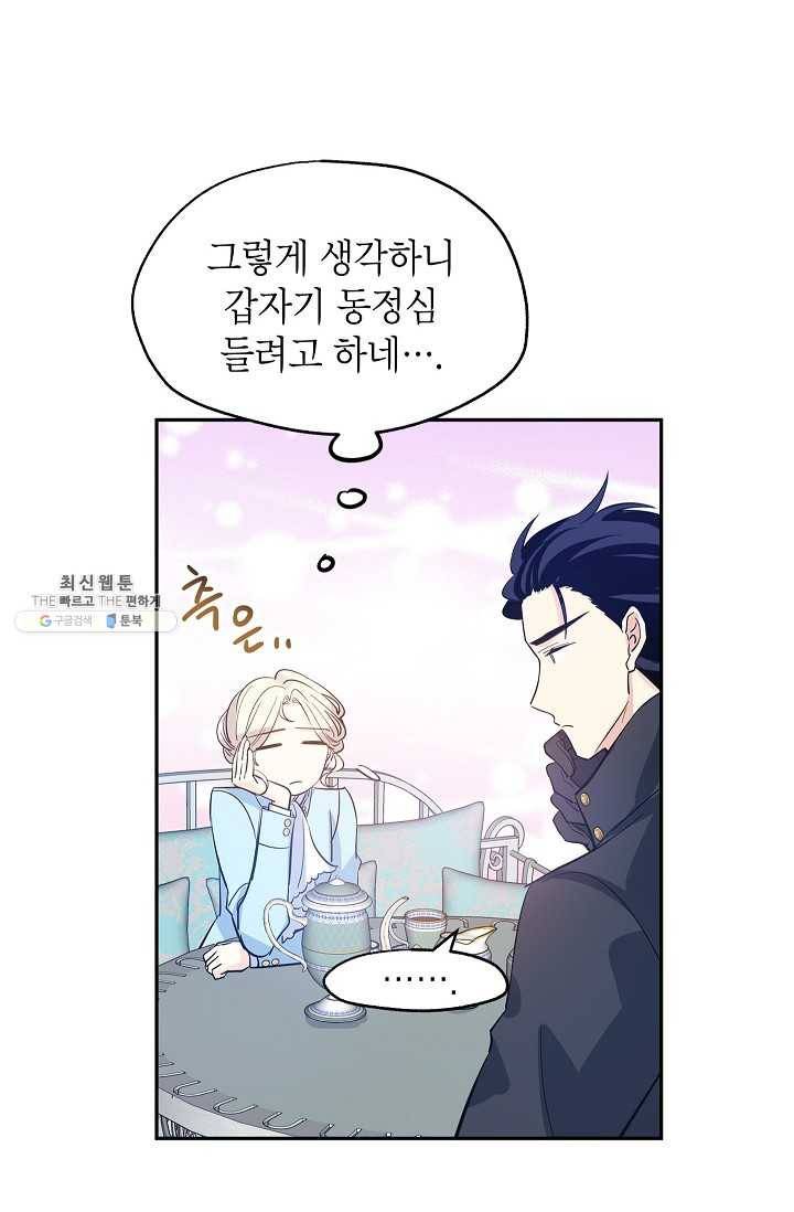 장르를 바꿔보도록 하겠습니다 24화 72