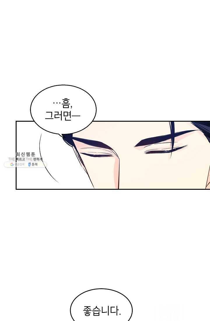 장르를 바꿔보도록 하겠습니다 24화 73