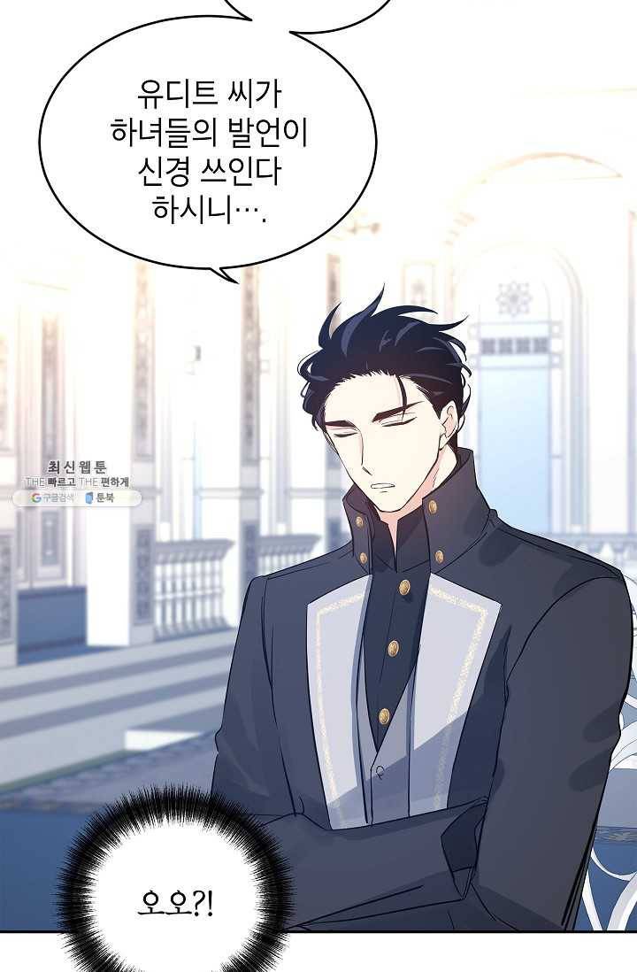 장르를 바꿔보도록 하겠습니다 24화 74