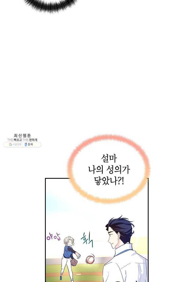 장르를 바꿔보도록 하겠습니다 24화 75